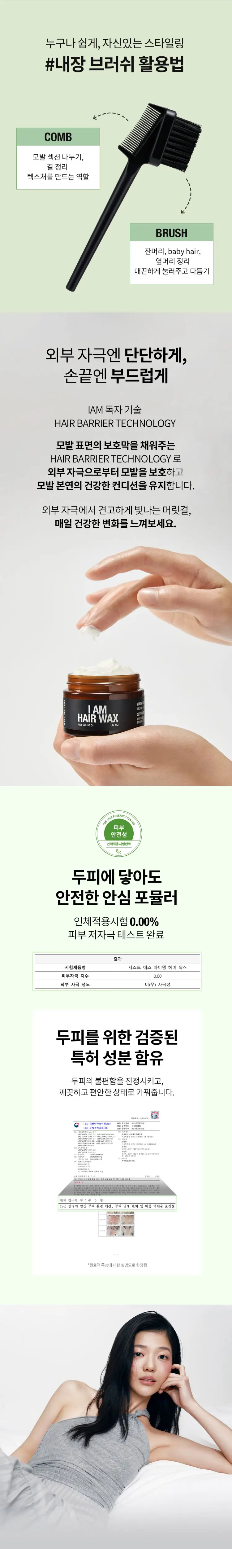 [NEW] 아이엠 헤어 왁스 55g 상세페이지 3